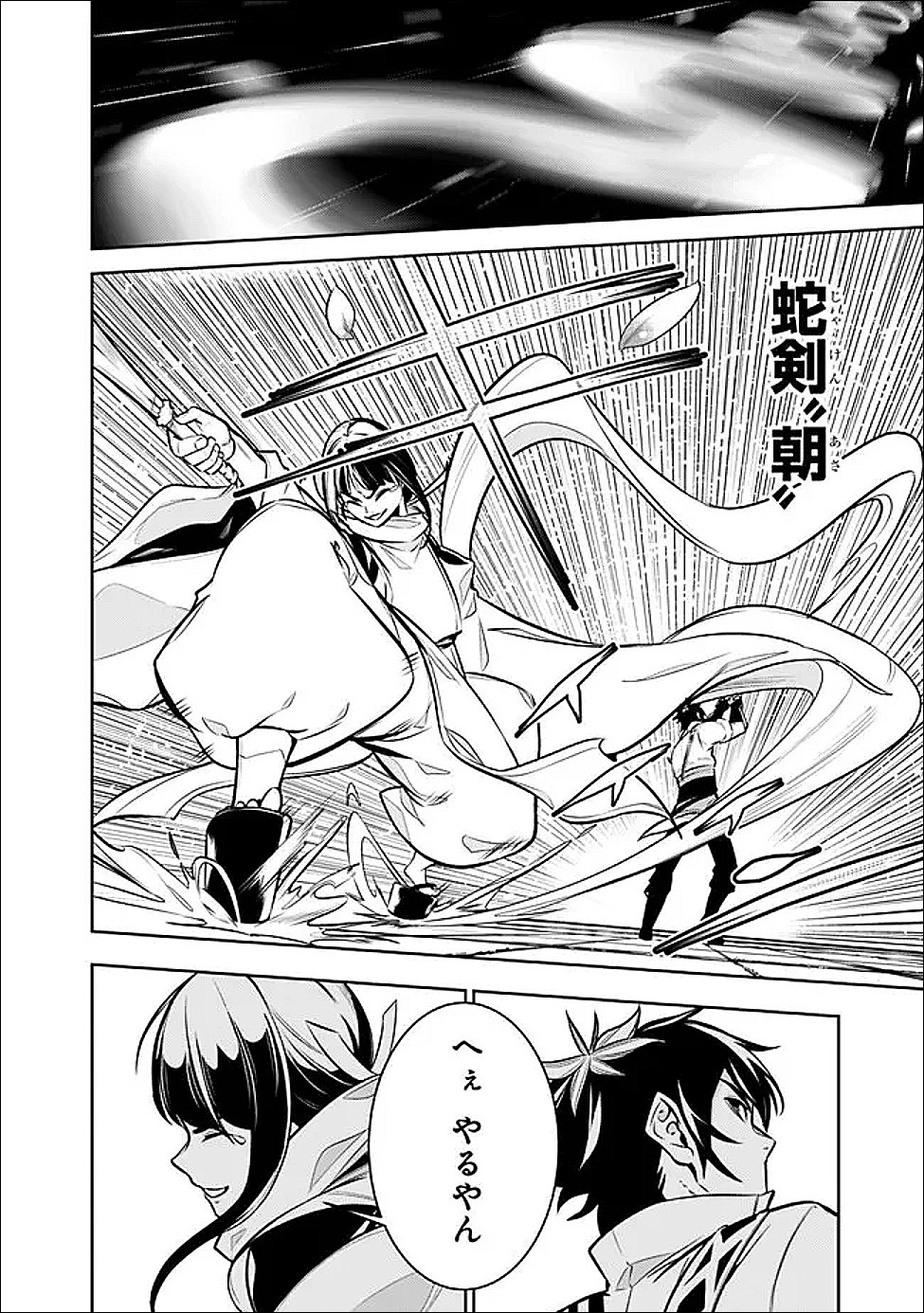 Shijou Saikyou no Mahou Kenshi, F Rank Boukensha ni Tensei Suru - Kensei to Matei, 2-tsu no Zense Omotta Otoko no Eiyuutan - Chapter 152 - Page 4