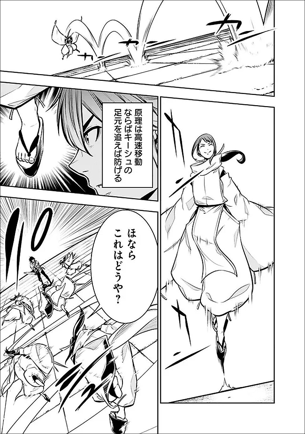 Shijou Saikyou no Mahou Kenshi, F Rank Boukensha ni Tensei Suru - Kensei to Matei, 2-tsu no Zense Omotta Otoko no Eiyuutan - Chapter 152 - Page 5