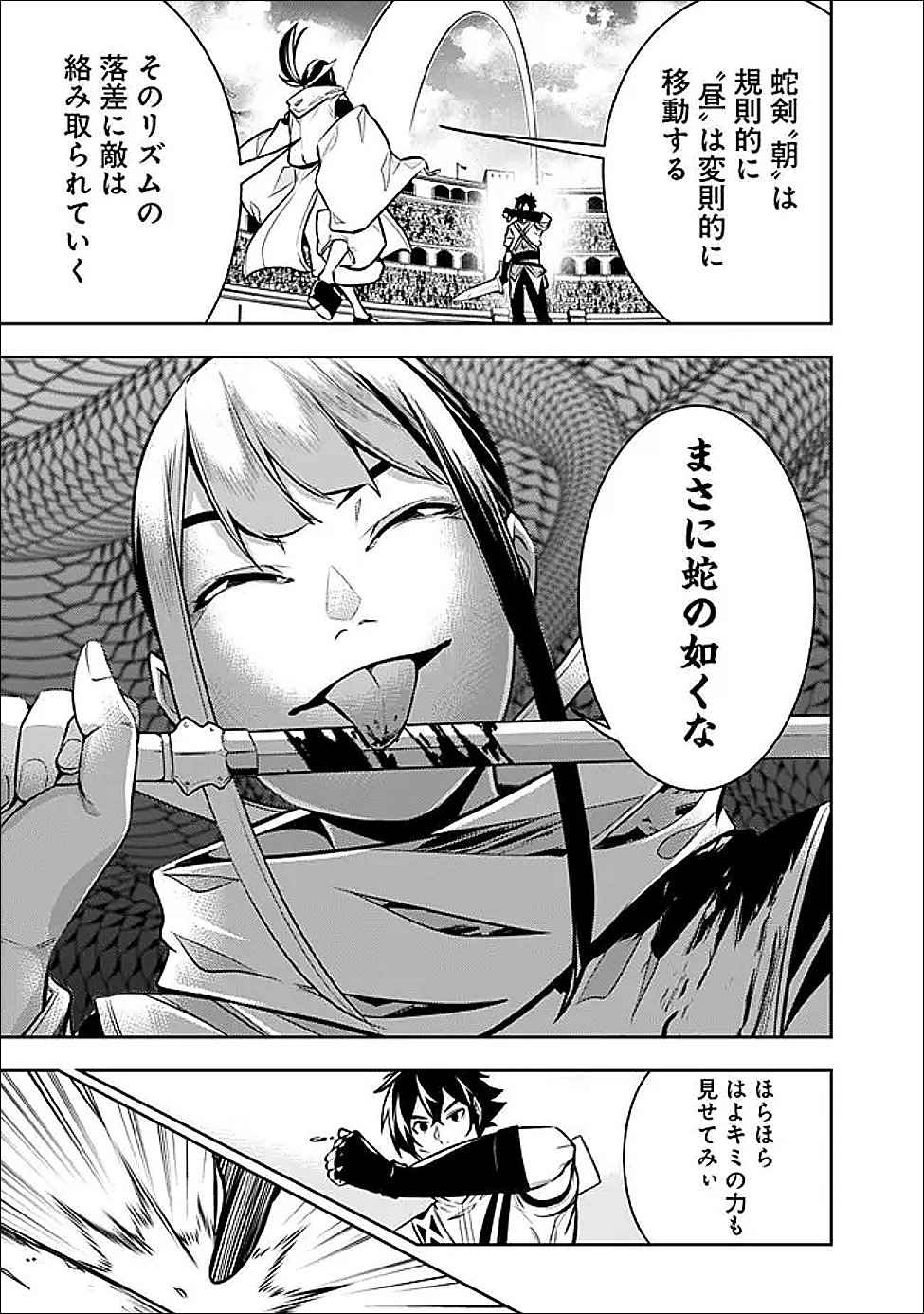 Shijou Saikyou no Mahou Kenshi, F Rank Boukensha ni Tensei Suru - Kensei to Matei, 2-tsu no Zense Omotta Otoko no Eiyuutan - Chapter 152 - Page 7