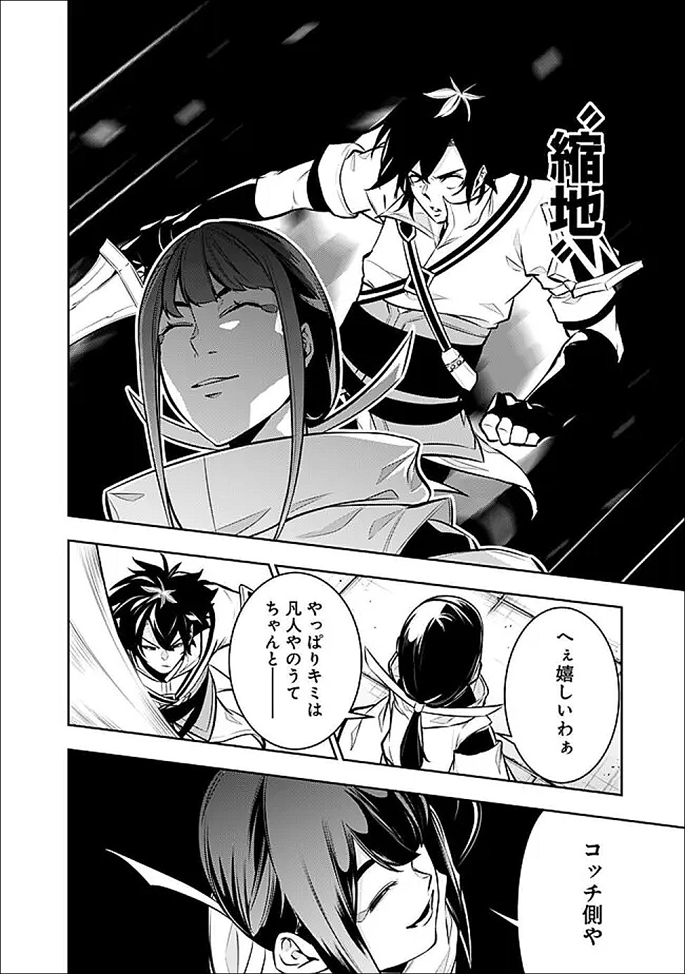 Shijou Saikyou no Mahou Kenshi, F Rank Boukensha ni Tensei Suru - Kensei to Matei, 2-tsu no Zense Omotta Otoko no Eiyuutan - Chapter 152 - Page 8