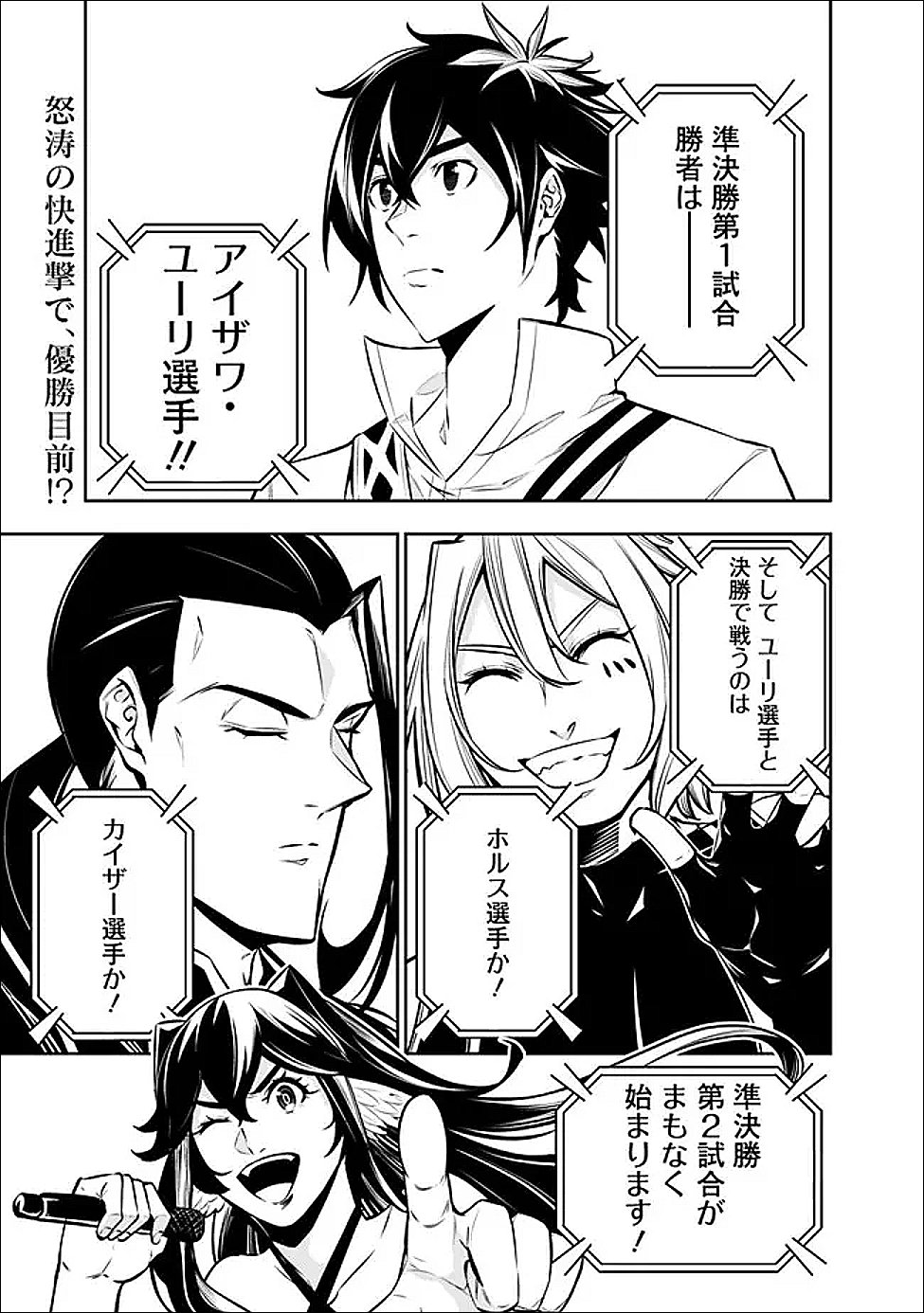 Shijou Saikyou no Mahou Kenshi, F Rank Boukensha ni Tensei Suru - Kensei to Matei, 2-tsu no Zense Omotta Otoko no Eiyuutan - Chapter 153 - Page 1