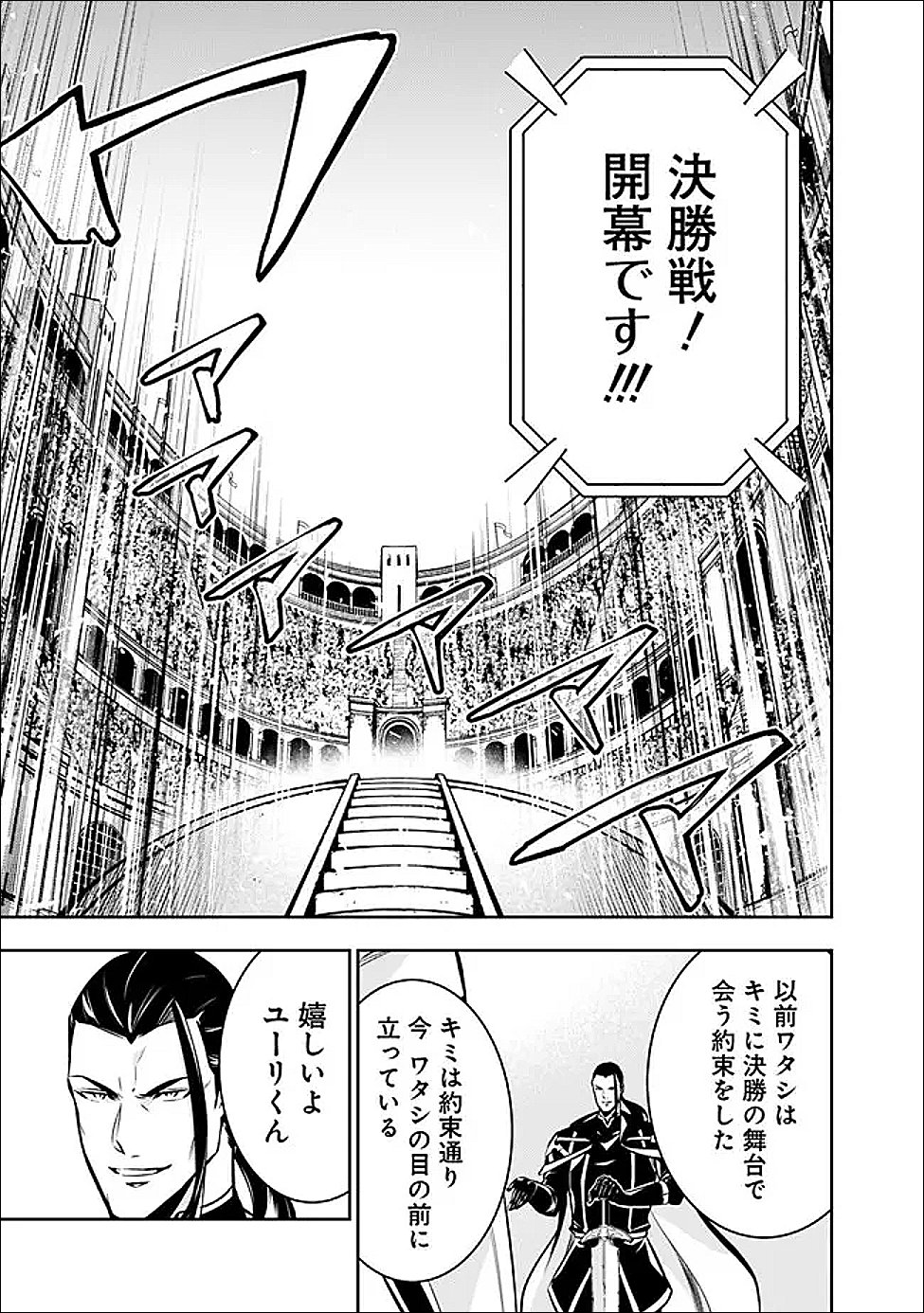 Shijou Saikyou no Mahou Kenshi, F Rank Boukensha ni Tensei Suru - Kensei to Matei, 2-tsu no Zense Omotta Otoko no Eiyuutan - Chapter 153 - Page 11