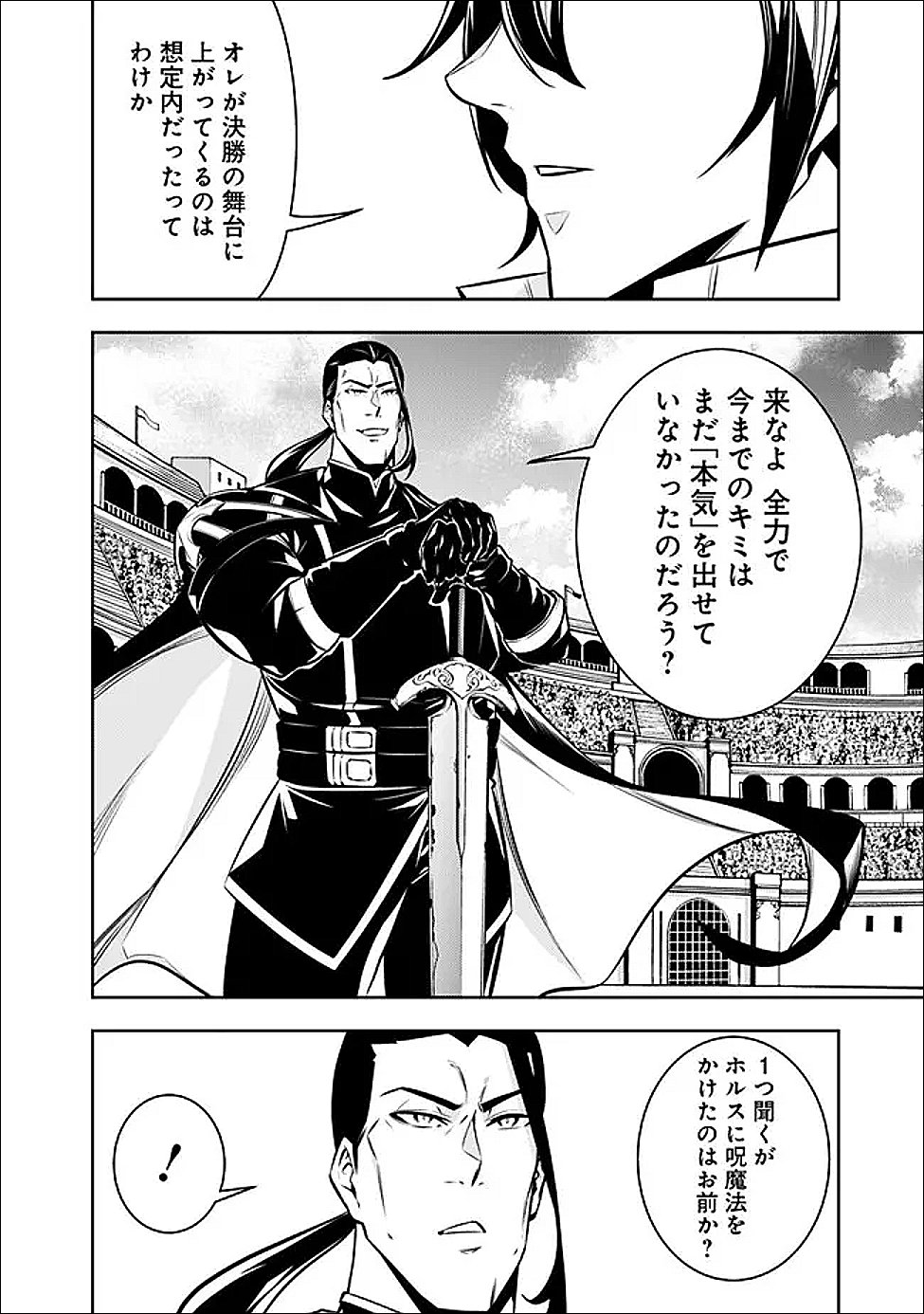 Shijou Saikyou no Mahou Kenshi, F Rank Boukensha ni Tensei Suru - Kensei to Matei, 2-tsu no Zense Omotta Otoko no Eiyuutan - Chapter 153 - Page 12