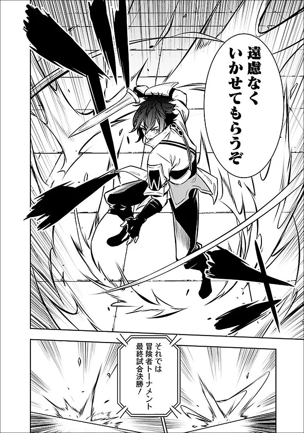 Shijou Saikyou no Mahou Kenshi, F Rank Boukensha ni Tensei Suru - Kensei to Matei, 2-tsu no Zense Omotta Otoko no Eiyuutan - Chapter 153 - Page 14