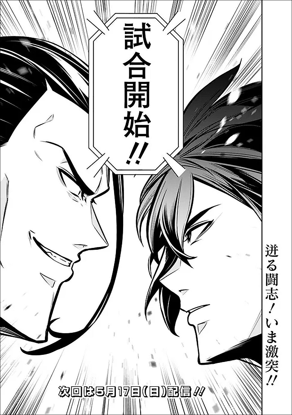 Shijou Saikyou no Mahou Kenshi, F Rank Boukensha ni Tensei Suru - Kensei to Matei, 2-tsu no Zense Omotta Otoko no Eiyuutan - Chapter 153 - Page 15