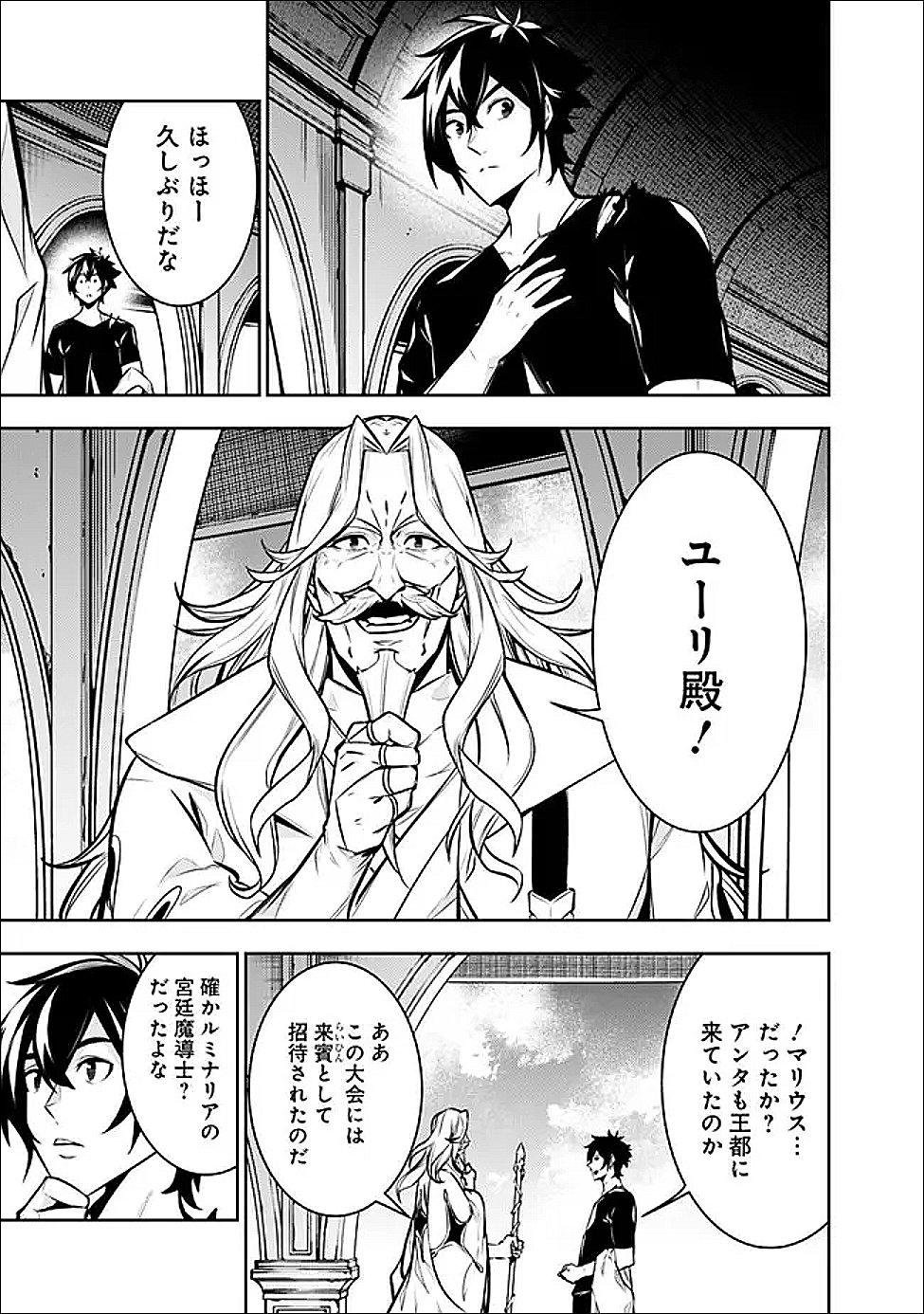 Shijou Saikyou no Mahou Kenshi, F Rank Boukensha ni Tensei Suru - Kensei to Matei, 2-tsu no Zense Omotta Otoko no Eiyuutan - Chapter 153 - Page 3