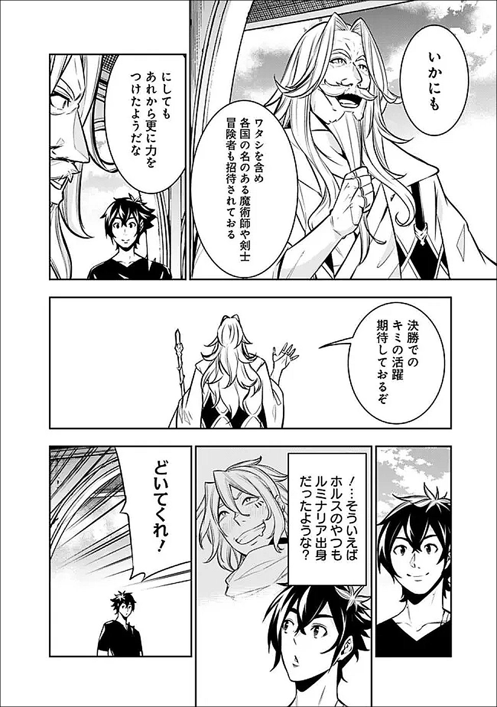 Shijou Saikyou no Mahou Kenshi, F Rank Boukensha ni Tensei Suru - Kensei to Matei, 2-tsu no Zense Omotta Otoko no Eiyuutan - Chapter 153 - Page 4