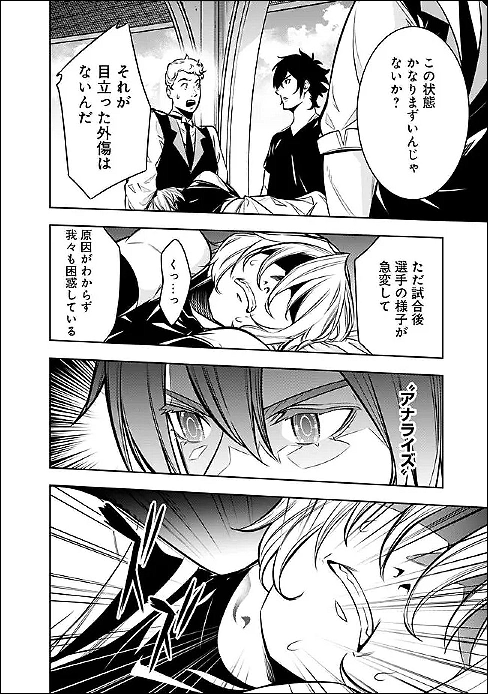 Shijou Saikyou no Mahou Kenshi, F Rank Boukensha ni Tensei Suru - Kensei to Matei, 2-tsu no Zense Omotta Otoko no Eiyuutan - Chapter 153 - Page 6