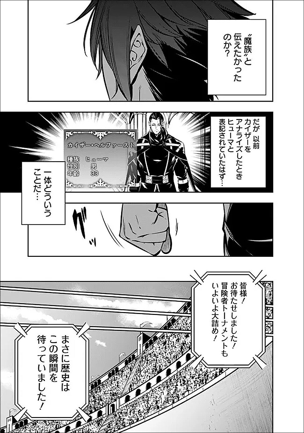Shijou Saikyou no Mahou Kenshi, F Rank Boukensha ni Tensei Suru - Kensei to Matei, 2-tsu no Zense Omotta Otoko no Eiyuutan - Chapter 153 - Page 9