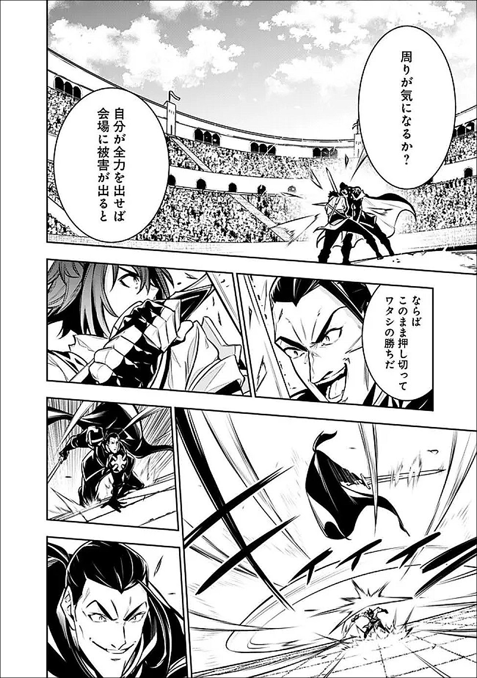 Shijou Saikyou no Mahou Kenshi, F Rank Boukensha ni Tensei Suru - Kensei to Matei, 2-tsu no Zense Omotta Otoko no Eiyuutan - Chapter 154 - Page 10