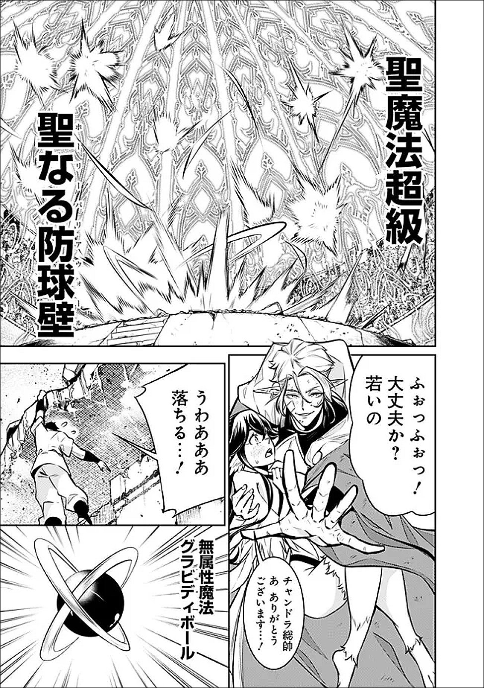 Shijou Saikyou no Mahou Kenshi, F Rank Boukensha ni Tensei Suru - Kensei to Matei, 2-tsu no Zense Omotta Otoko no Eiyuutan - Chapter 154 - Page 13