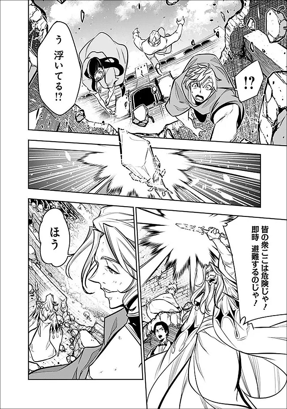 Shijou Saikyou no Mahou Kenshi, F Rank Boukensha ni Tensei Suru - Kensei to Matei, 2-tsu no Zense Omotta Otoko no Eiyuutan - Chapter 154 - Page 14