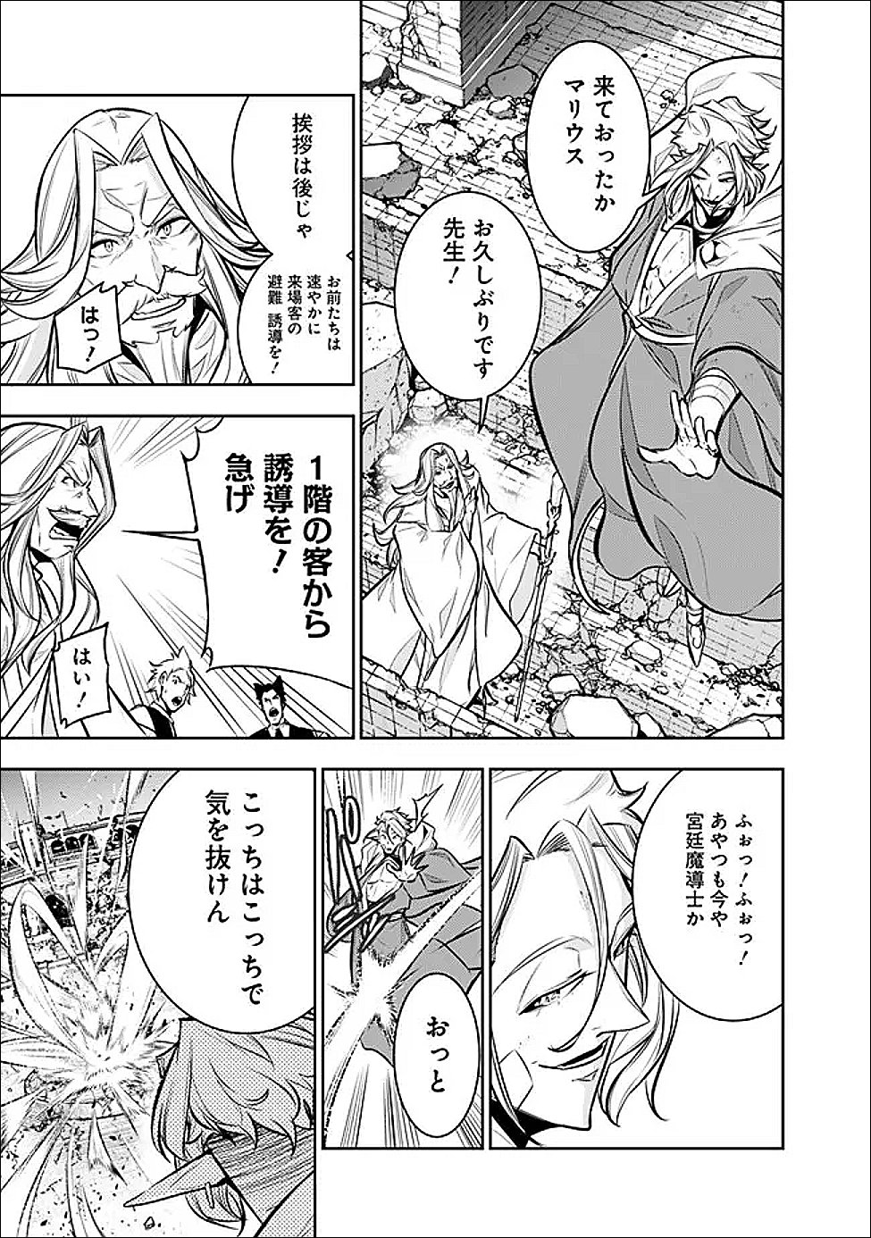 Shijou Saikyou no Mahou Kenshi, F Rank Boukensha ni Tensei Suru - Kensei to Matei, 2-tsu no Zense Omotta Otoko no Eiyuutan - Chapter 154 - Page 15
