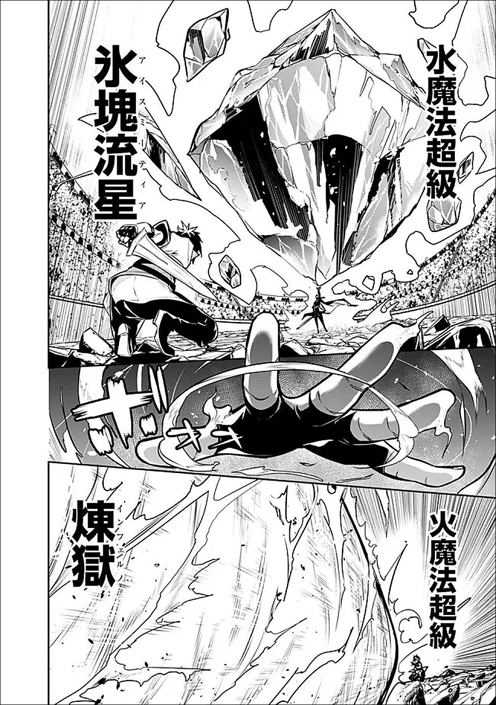 Shijou Saikyou no Mahou Kenshi, F Rank Boukensha ni Tensei Suru - Kensei to Matei, 2-tsu no Zense Omotta Otoko no Eiyuutan - Chapter 154 - Page 18