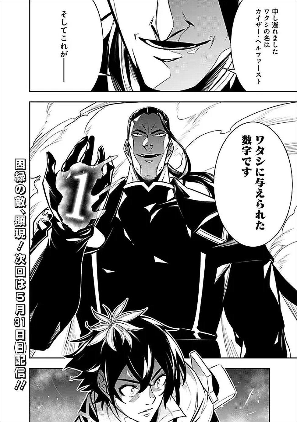 Shijou Saikyou no Mahou Kenshi, F Rank Boukensha ni Tensei Suru - Kensei to Matei, 2-tsu no Zense Omotta Otoko no Eiyuutan - Chapter 154 - Page 20