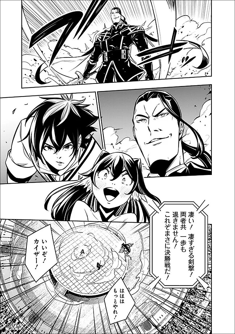Shijou Saikyou no Mahou Kenshi, F Rank Boukensha ni Tensei Suru - Kensei to Matei, 2-tsu no Zense Omotta Otoko no Eiyuutan - Chapter 154 - Page 7