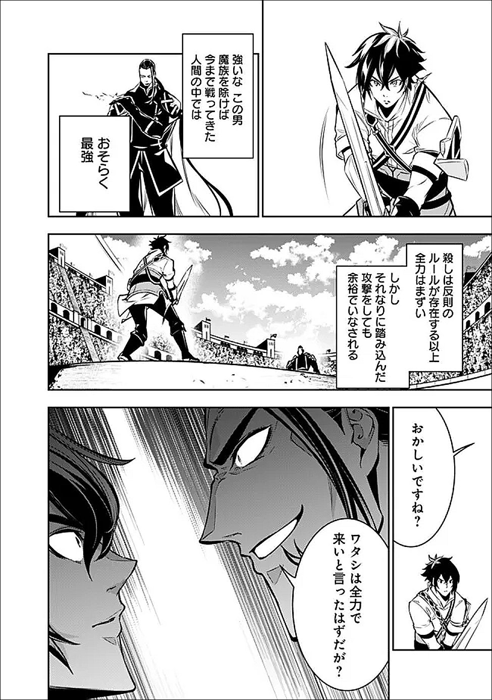 Shijou Saikyou no Mahou Kenshi, F Rank Boukensha ni Tensei Suru - Kensei to Matei, 2-tsu no Zense Omotta Otoko no Eiyuutan - Chapter 154 - Page 8