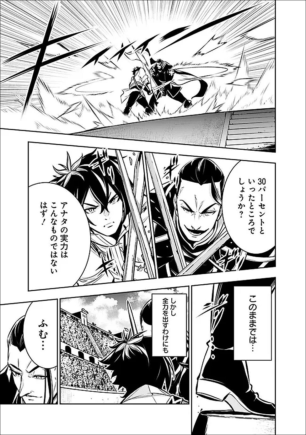 Shijou Saikyou no Mahou Kenshi, F Rank Boukensha ni Tensei Suru - Kensei to Matei, 2-tsu no Zense Omotta Otoko no Eiyuutan - Chapter 154 - Page 9