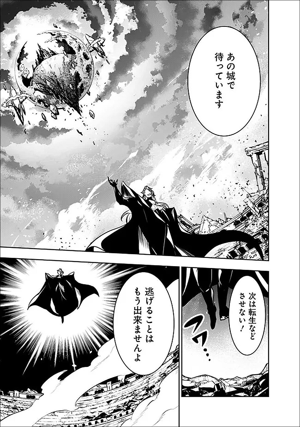 Shijou Saikyou no Mahou Kenshi, F Rank Boukensha ni Tensei Suru - Kensei to Matei, 2-tsu no Zense Omotta Otoko no Eiyuutan - Chapter 155 - Page 13