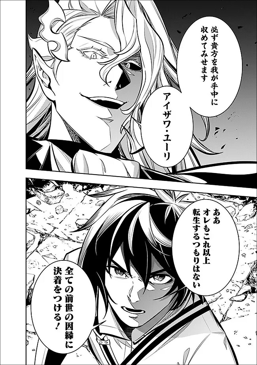 Shijou Saikyou no Mahou Kenshi, F Rank Boukensha ni Tensei Suru - Kensei to Matei, 2-tsu no Zense Omotta Otoko no Eiyuutan - Chapter 155 - Page 14