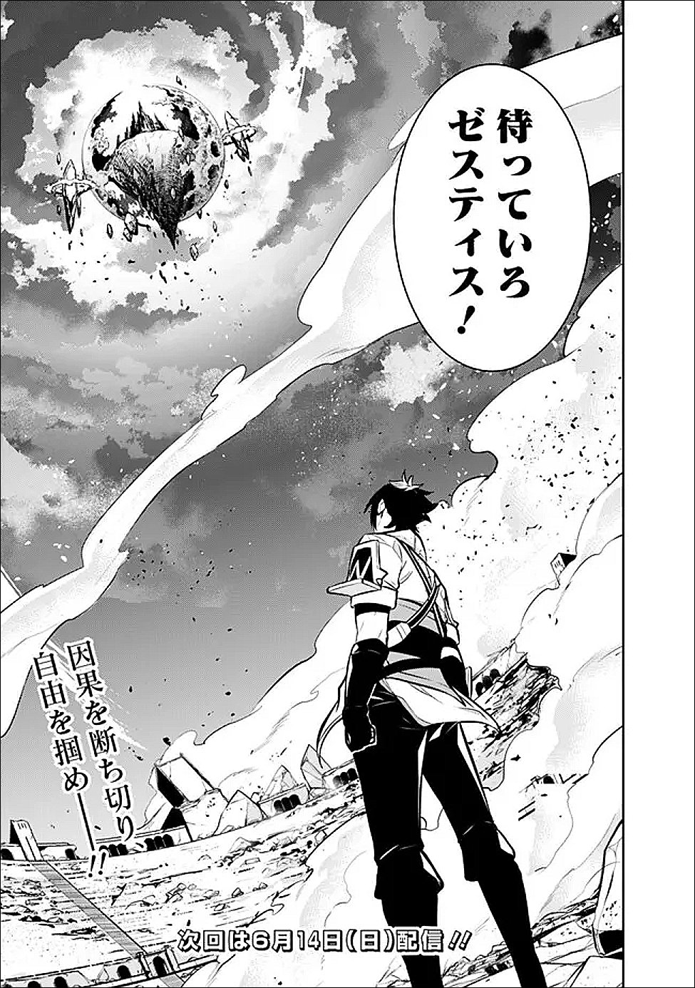 Shijou Saikyou no Mahou Kenshi, F Rank Boukensha ni Tensei Suru - Kensei to Matei, 2-tsu no Zense Omotta Otoko no Eiyuutan - Chapter 155 - Page 15