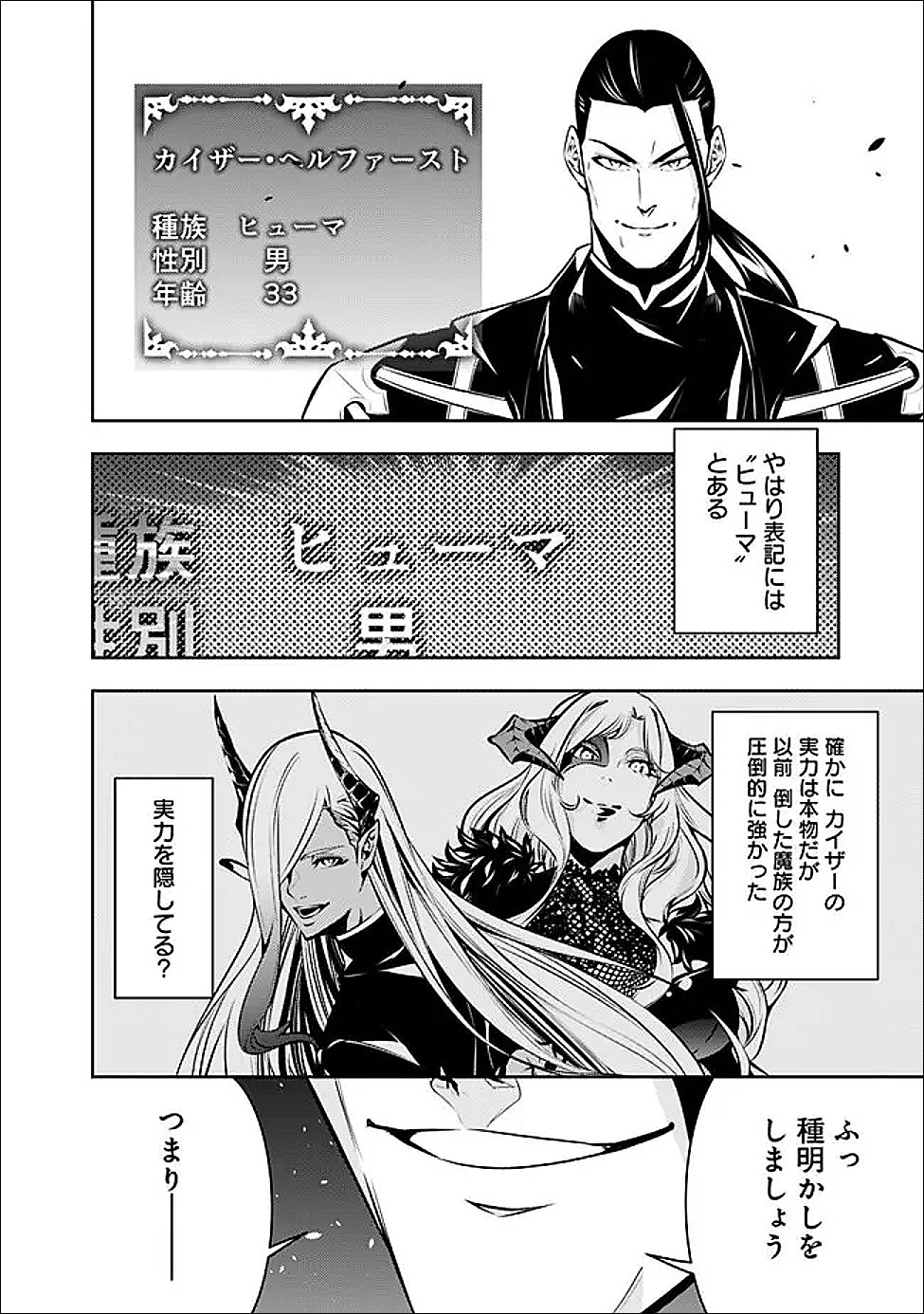 Shijou Saikyou no Mahou Kenshi, F Rank Boukensha ni Tensei Suru - Kensei to Matei, 2-tsu no Zense Omotta Otoko no Eiyuutan - Chapter 155 - Page 2
