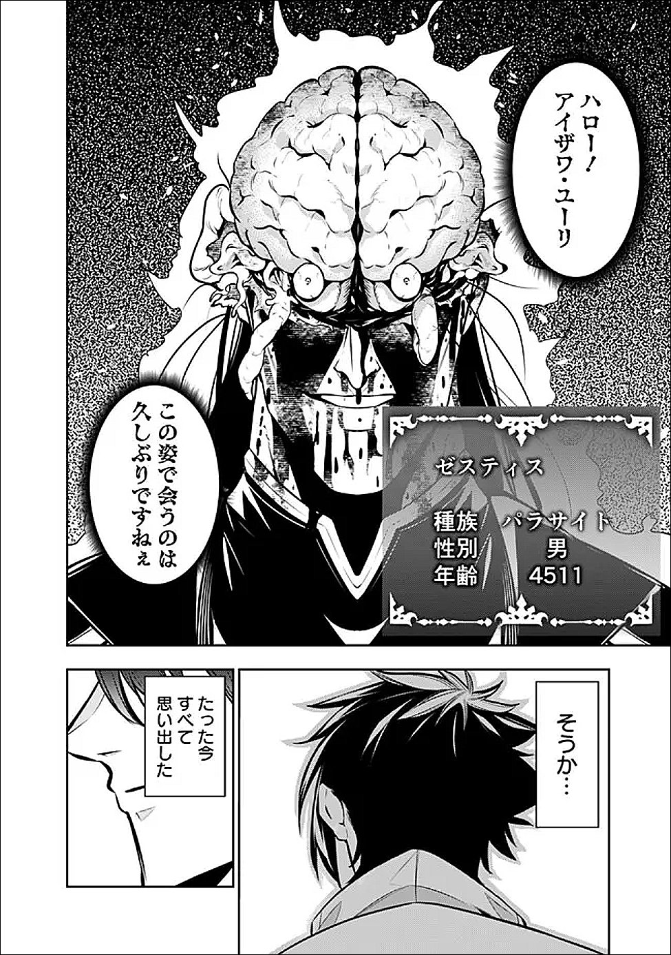Shijou Saikyou no Mahou Kenshi, F Rank Boukensha ni Tensei Suru - Kensei to Matei, 2-tsu no Zense Omotta Otoko no Eiyuutan - Chapter 155 - Page 4
