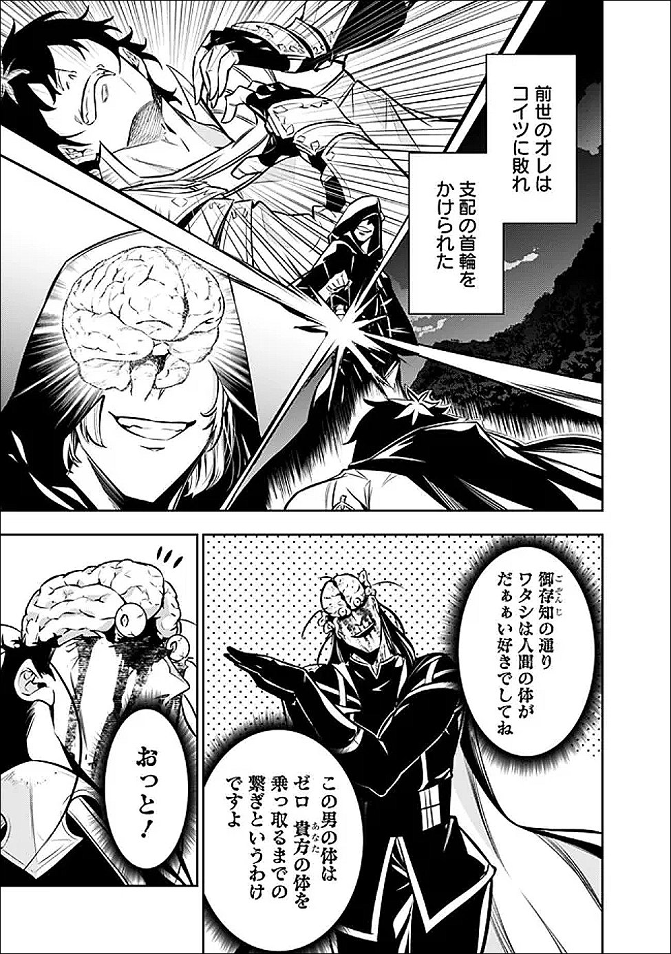 Shijou Saikyou no Mahou Kenshi, F Rank Boukensha ni Tensei Suru - Kensei to Matei, 2-tsu no Zense Omotta Otoko no Eiyuutan - Chapter 155 - Page 5