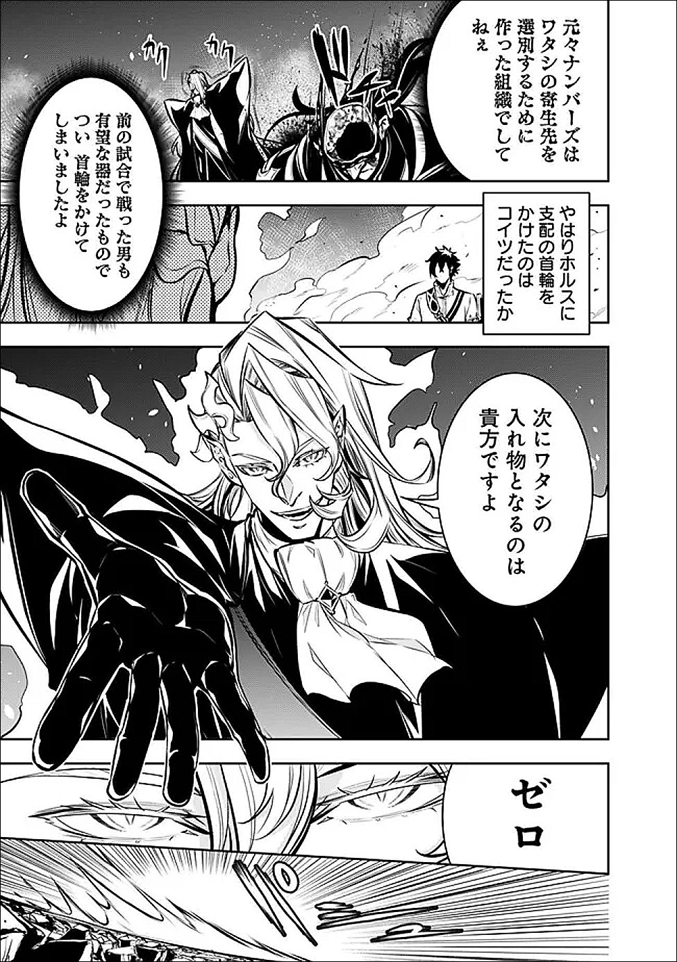 Shijou Saikyou no Mahou Kenshi, F Rank Boukensha ni Tensei Suru - Kensei to Matei, 2-tsu no Zense Omotta Otoko no Eiyuutan - Chapter 155 - Page 7