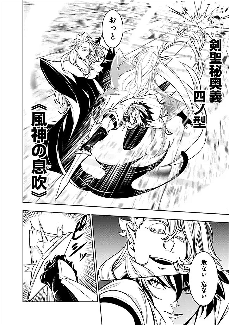 Shijou Saikyou no Mahou Kenshi, F Rank Boukensha ni Tensei Suru - Kensei to Matei, 2-tsu no Zense Omotta Otoko no Eiyuutan - Chapter 155 - Page 8