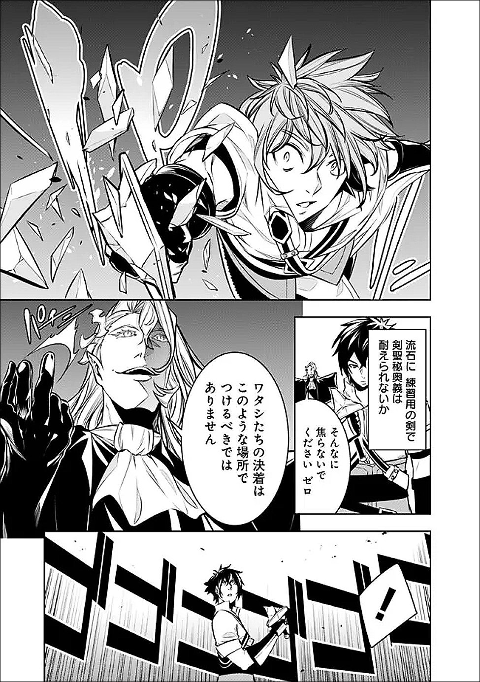 Shijou Saikyou no Mahou Kenshi, F Rank Boukensha ni Tensei Suru - Kensei to Matei, 2-tsu no Zense Omotta Otoko no Eiyuutan - Chapter 155 - Page 9
