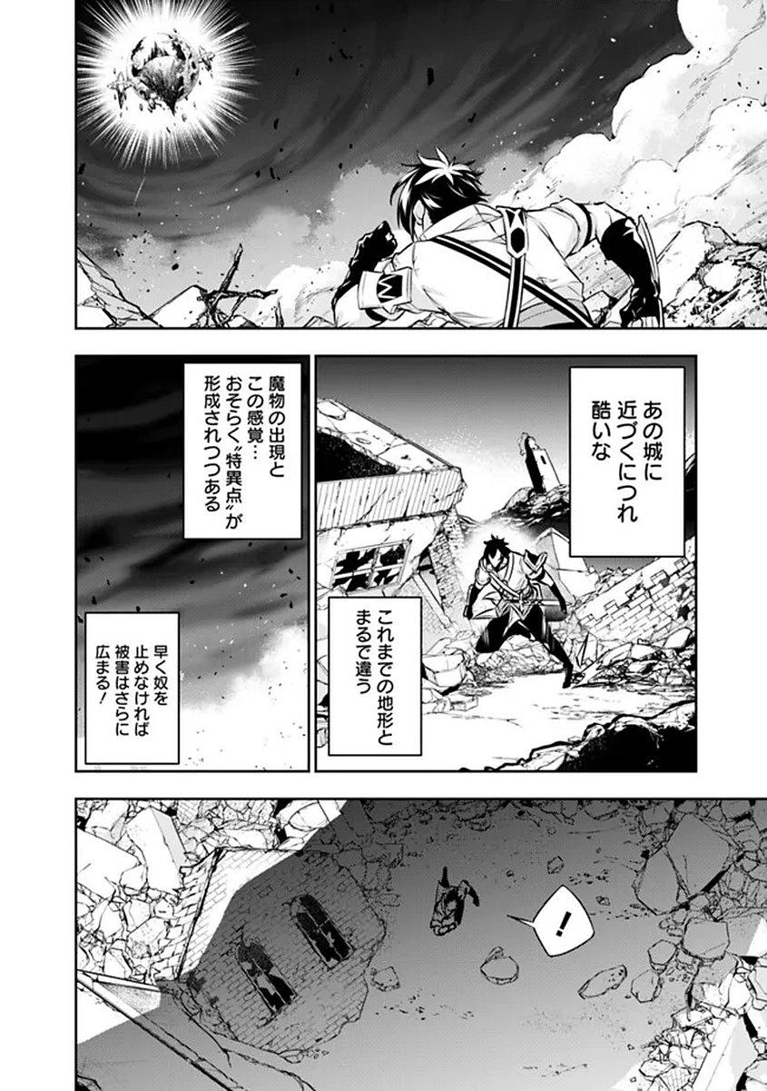 Shijou Saikyou no Mahou Kenshi, F Rank Boukensha ni Tensei Suru - Kensei to Matei, 2-tsu no Zense Omotta Otoko no Eiyuutan - Chapter 156 - Page 10