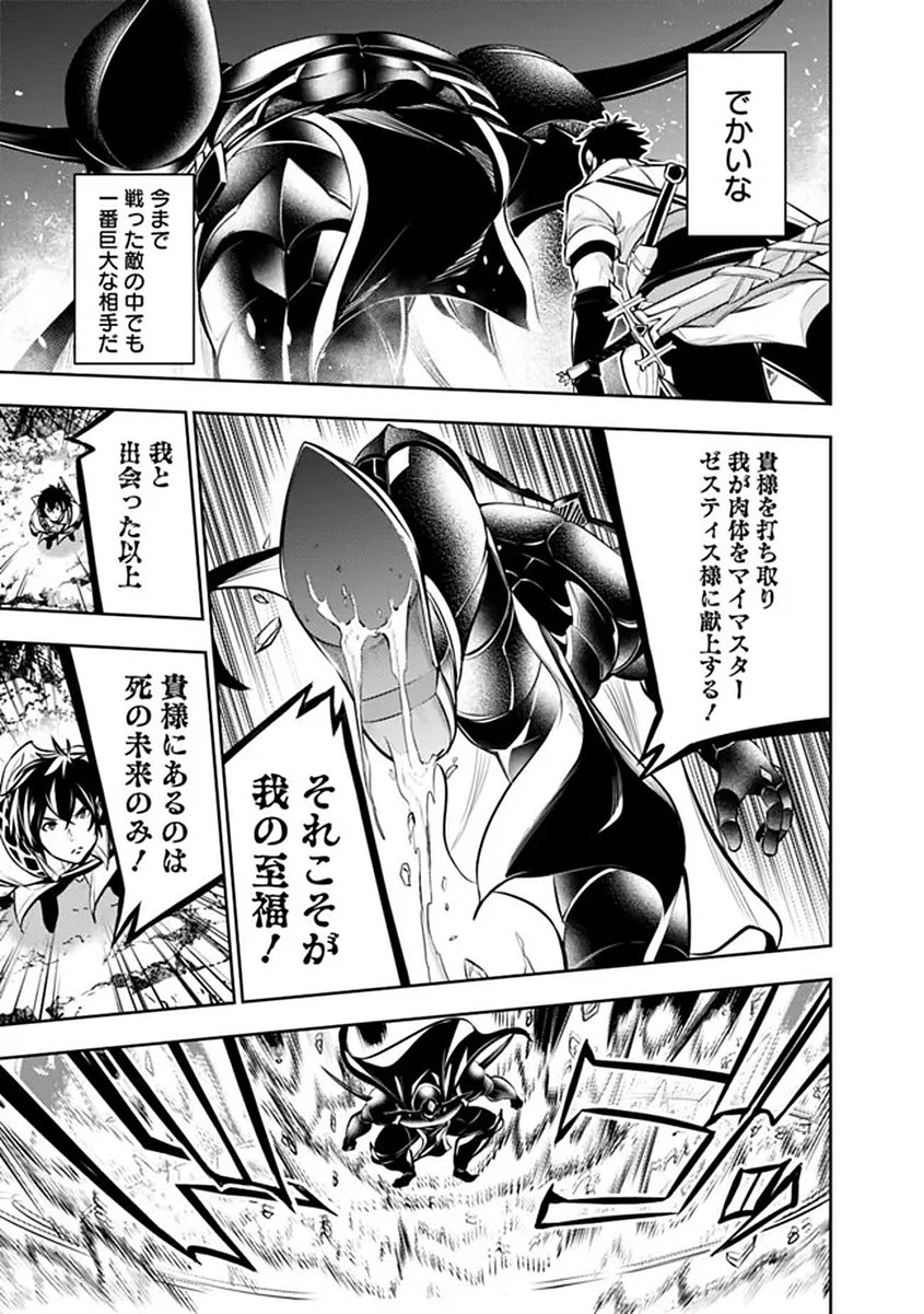 Shijou Saikyou no Mahou Kenshi, F Rank Boukensha ni Tensei Suru - Kensei to Matei, 2-tsu no Zense Omotta Otoko no Eiyuutan - Chapter 156 - Page 13