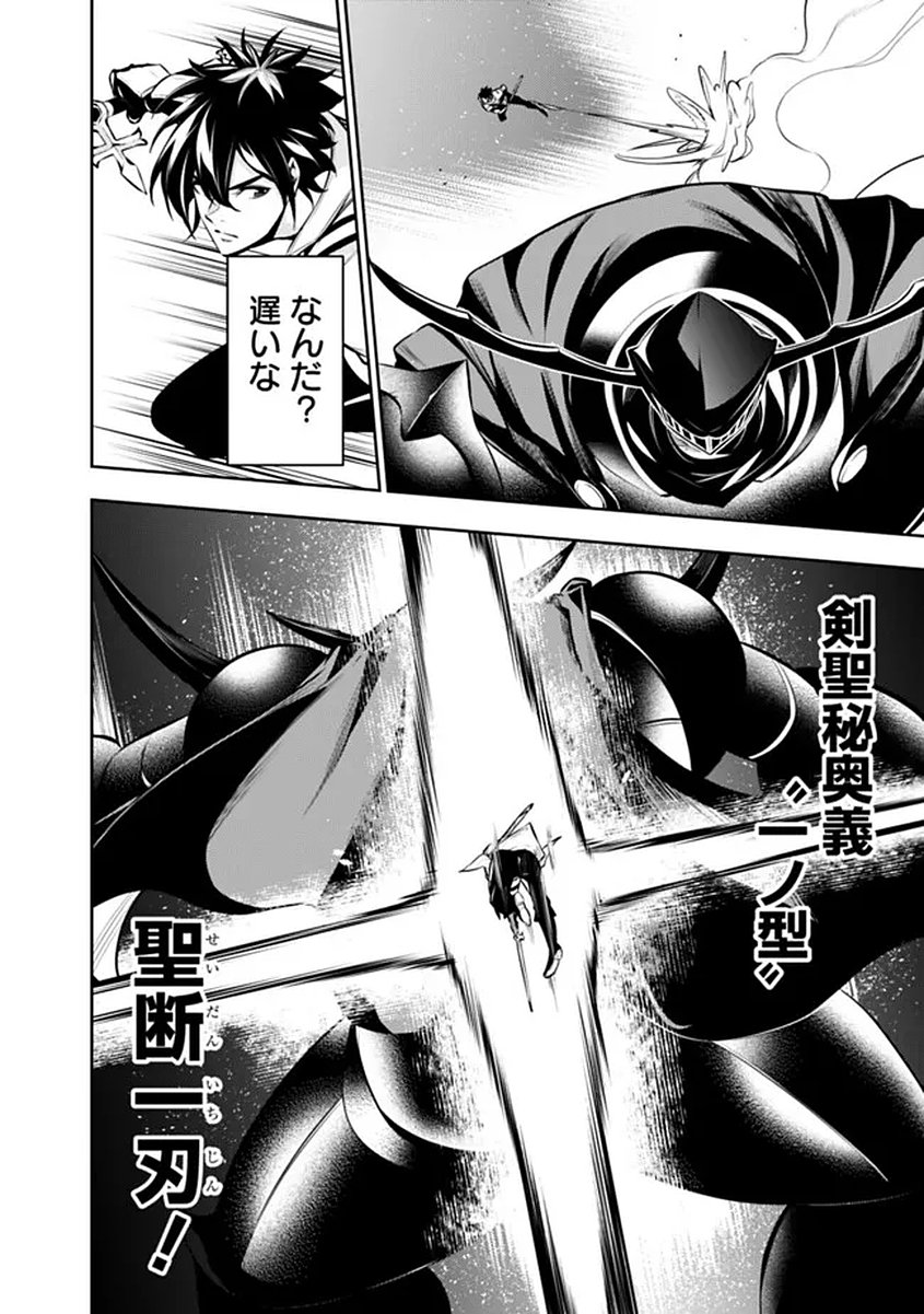 Shijou Saikyou no Mahou Kenshi, F Rank Boukensha ni Tensei Suru - Kensei to Matei, 2-tsu no Zense Omotta Otoko no Eiyuutan - Chapter 156 - Page 14
