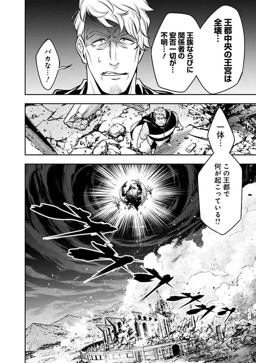 Shijou Saikyou no Mahou Kenshi, F Rank Boukensha ni Tensei Suru - Kensei to Matei, 2-tsu no Zense Omotta Otoko no Eiyuutan - Chapter 156 - Page 2