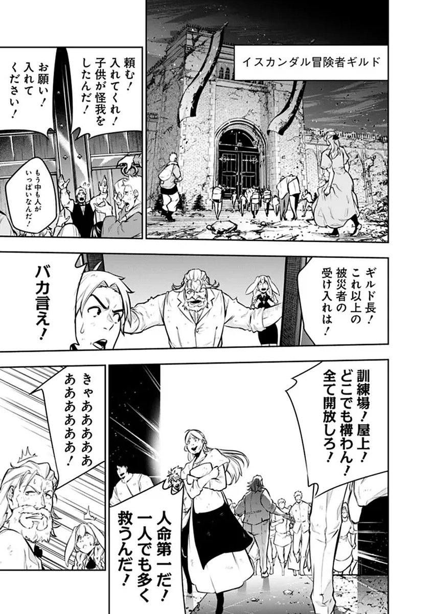 Shijou Saikyou no Mahou Kenshi, F Rank Boukensha ni Tensei Suru - Kensei to Matei, 2-tsu no Zense Omotta Otoko no Eiyuutan - Chapter 156 - Page 3