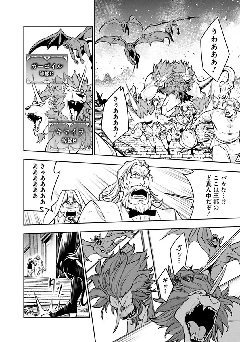 Shijou Saikyou no Mahou Kenshi, F Rank Boukensha ni Tensei Suru - Kensei to Matei, 2-tsu no Zense Omotta Otoko no Eiyuutan - Chapter 156 - Page 4