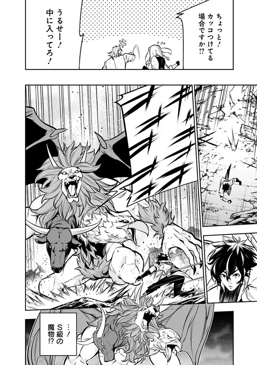 Shijou Saikyou no Mahou Kenshi, F Rank Boukensha ni Tensei Suru - Kensei to Matei, 2-tsu no Zense Omotta Otoko no Eiyuutan - Chapter 156 - Page 6