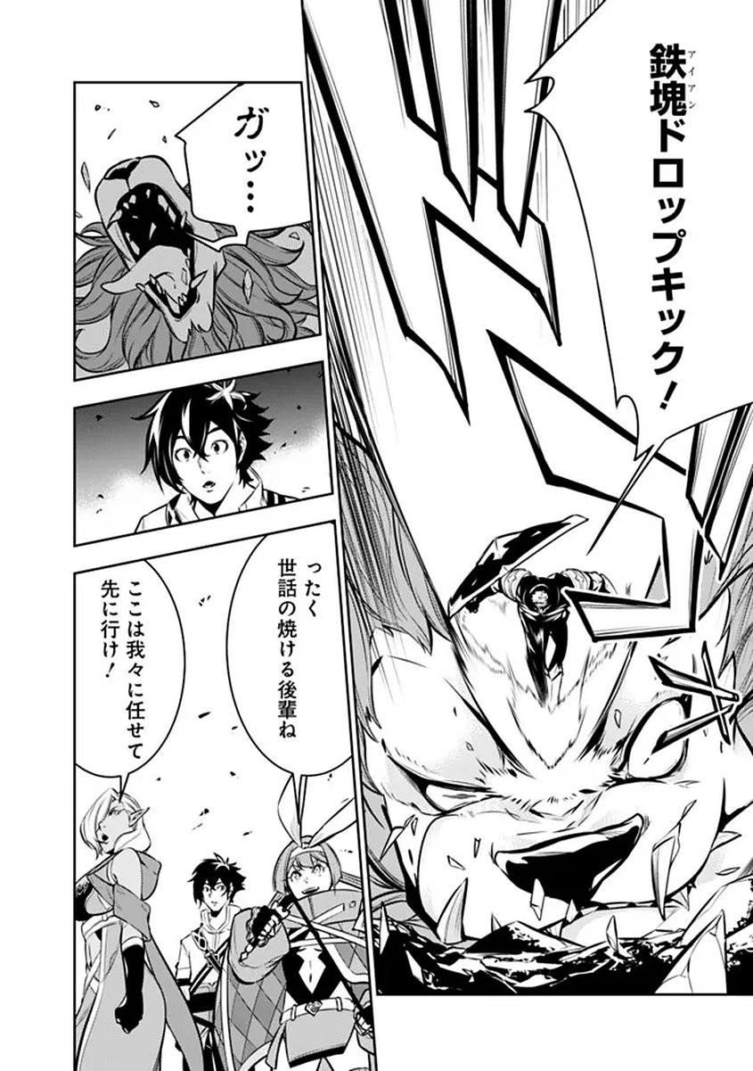 Shijou Saikyou no Mahou Kenshi, F Rank Boukensha ni Tensei Suru - Kensei to Matei, 2-tsu no Zense Omotta Otoko no Eiyuutan - Chapter 156 - Page 8