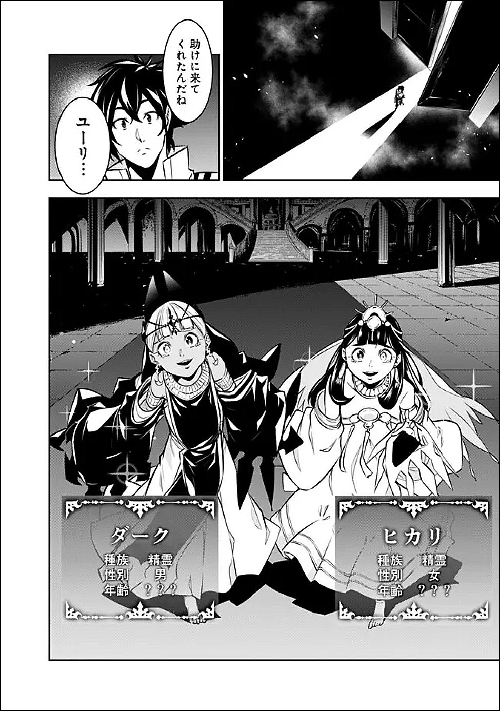 Shijou Saikyou no Mahou Kenshi, F Rank Boukensha ni Tensei Suru - Kensei to Matei, 2-tsu no Zense Omotta Otoko no Eiyuutan - Chapter 157 - Page 14
