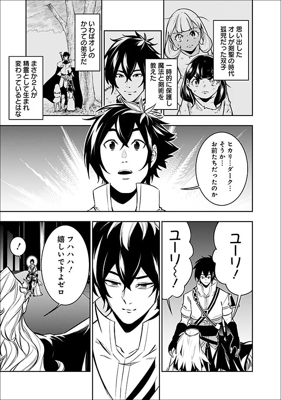 Shijou Saikyou no Mahou Kenshi, F Rank Boukensha ni Tensei Suru - Kensei to Matei, 2-tsu no Zense Omotta Otoko no Eiyuutan - Chapter 157 - Page 15