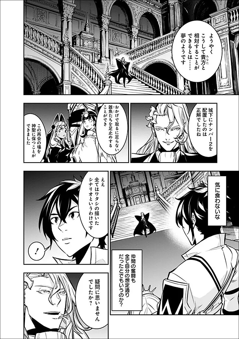 Shijou Saikyou no Mahou Kenshi, F Rank Boukensha ni Tensei Suru - Kensei to Matei, 2-tsu no Zense Omotta Otoko no Eiyuutan - Chapter 157 - Page 16