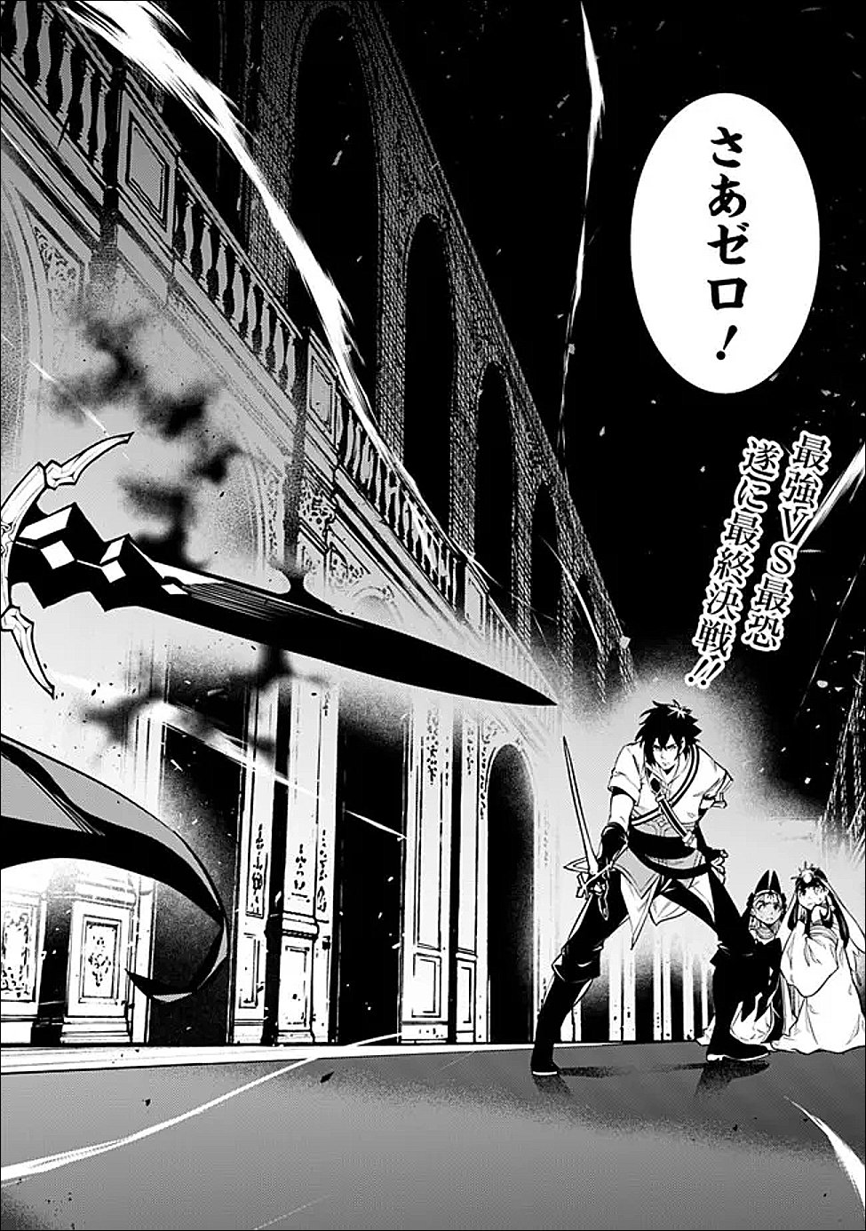 Shijou Saikyou no Mahou Kenshi, F Rank Boukensha ni Tensei Suru - Kensei to Matei, 2-tsu no Zense Omotta Otoko no Eiyuutan - Chapter 157 - Page 19