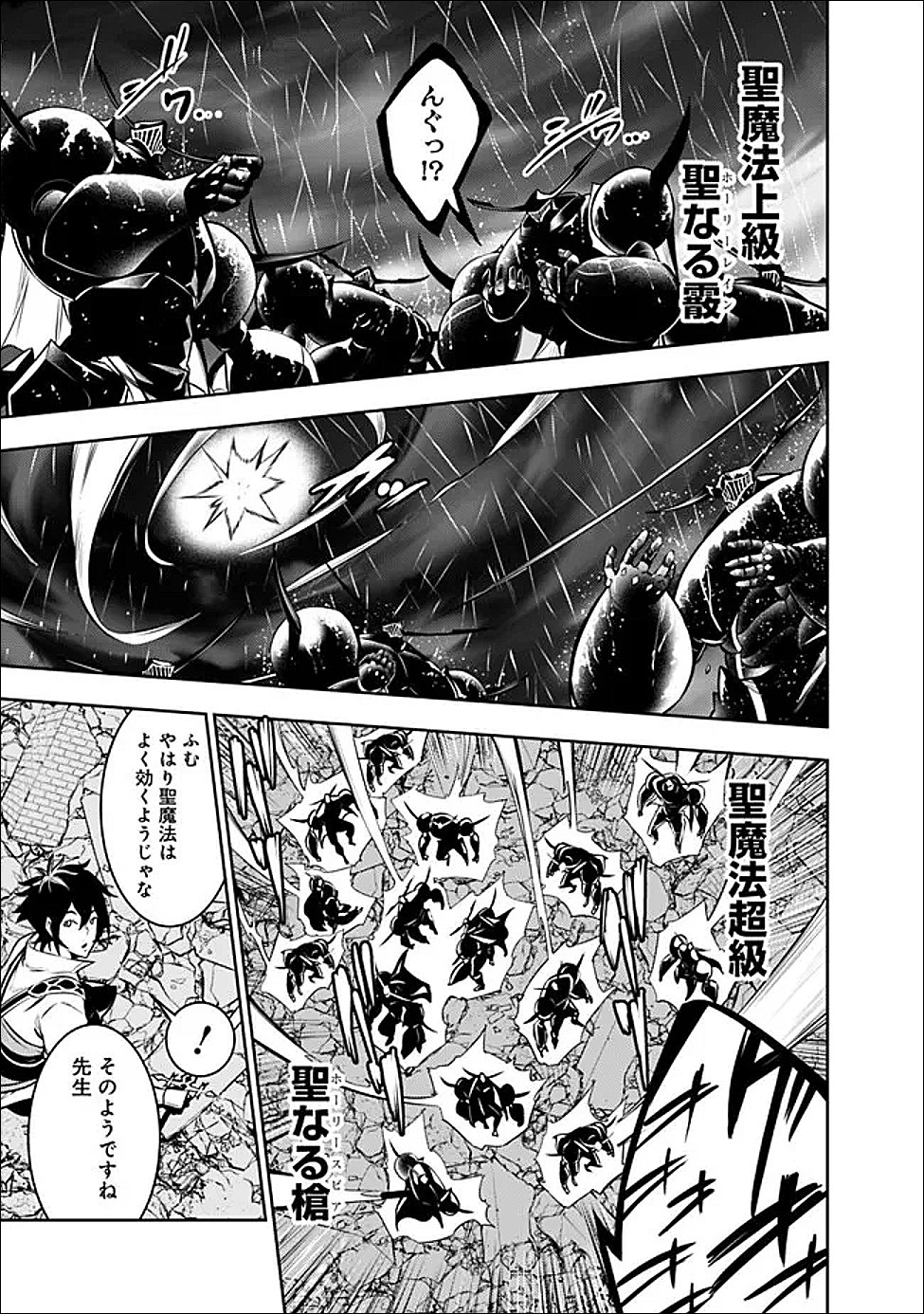 Shijou Saikyou no Mahou Kenshi, F Rank Boukensha ni Tensei Suru - Kensei to Matei, 2-tsu no Zense Omotta Otoko no Eiyuutan - Chapter 157 - Page 3