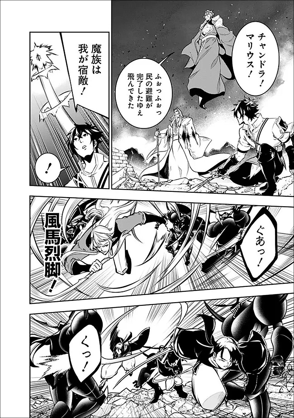 Shijou Saikyou no Mahou Kenshi, F Rank Boukensha ni Tensei Suru - Kensei to Matei, 2-tsu no Zense Omotta Otoko no Eiyuutan - Chapter 157 - Page 4
