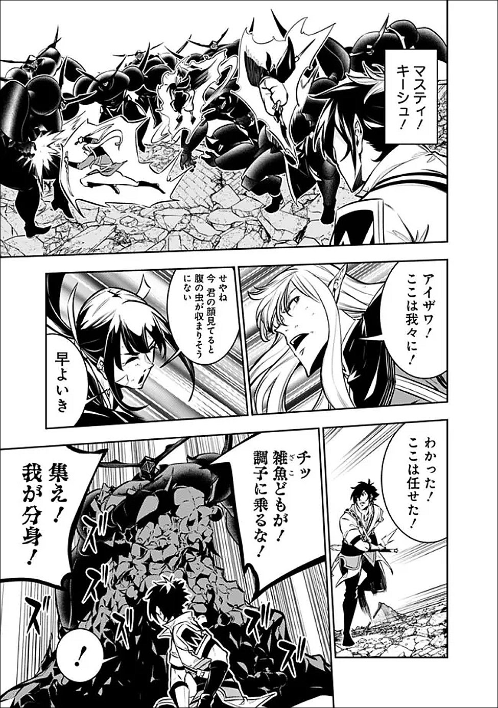 Shijou Saikyou no Mahou Kenshi, F Rank Boukensha ni Tensei Suru - Kensei to Matei, 2-tsu no Zense Omotta Otoko no Eiyuutan - Chapter 157 - Page 5