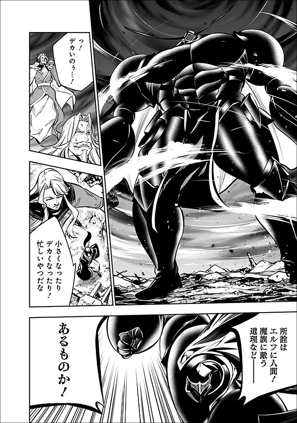 Shijou Saikyou no Mahou Kenshi, F Rank Boukensha ni Tensei Suru - Kensei to Matei, 2-tsu no Zense Omotta Otoko no Eiyuutan - Chapter 157 - Page 6