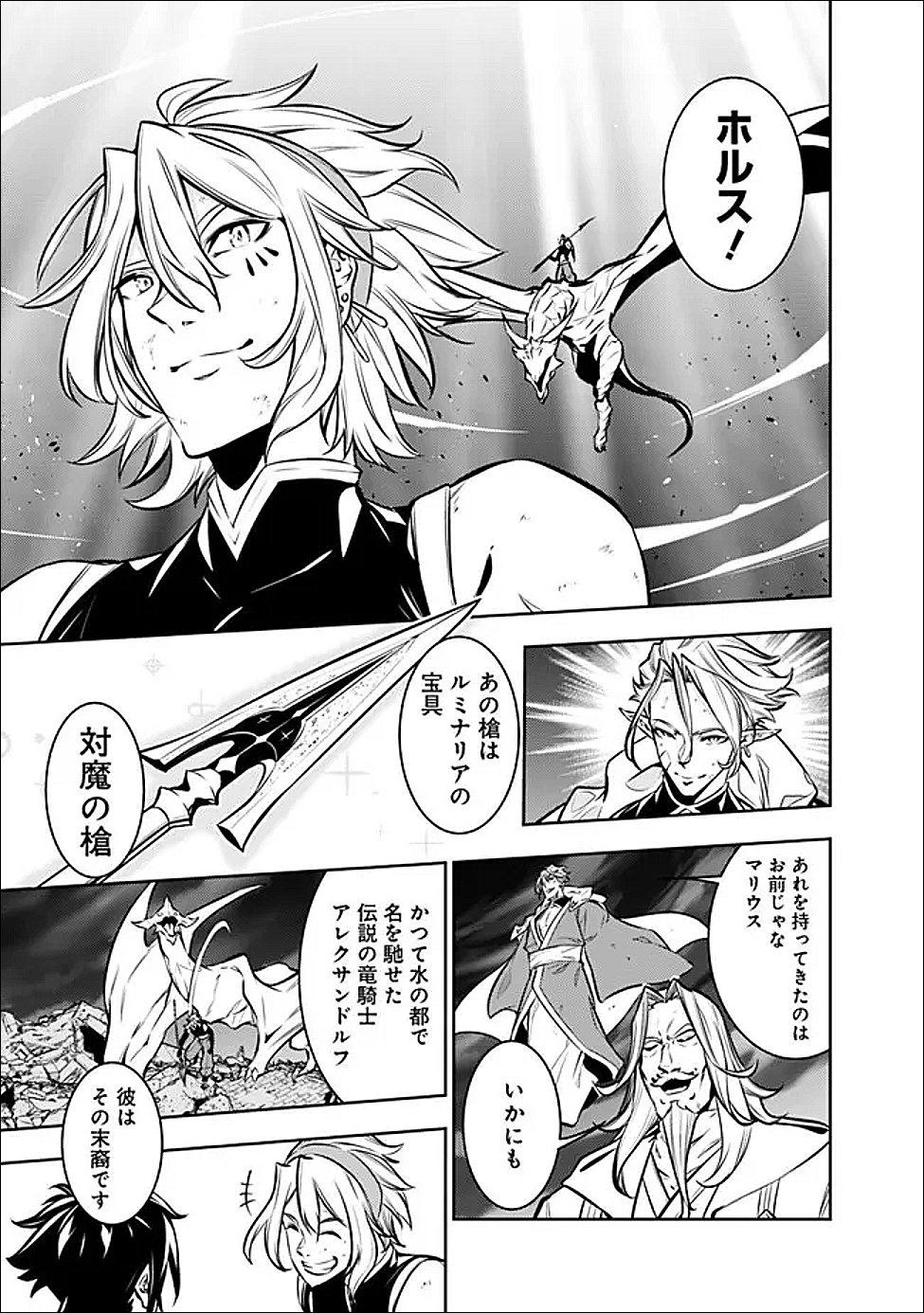 Shijou Saikyou no Mahou Kenshi, F Rank Boukensha ni Tensei Suru - Kensei to Matei, 2-tsu no Zense Omotta Otoko no Eiyuutan - Chapter 157 - Page 9