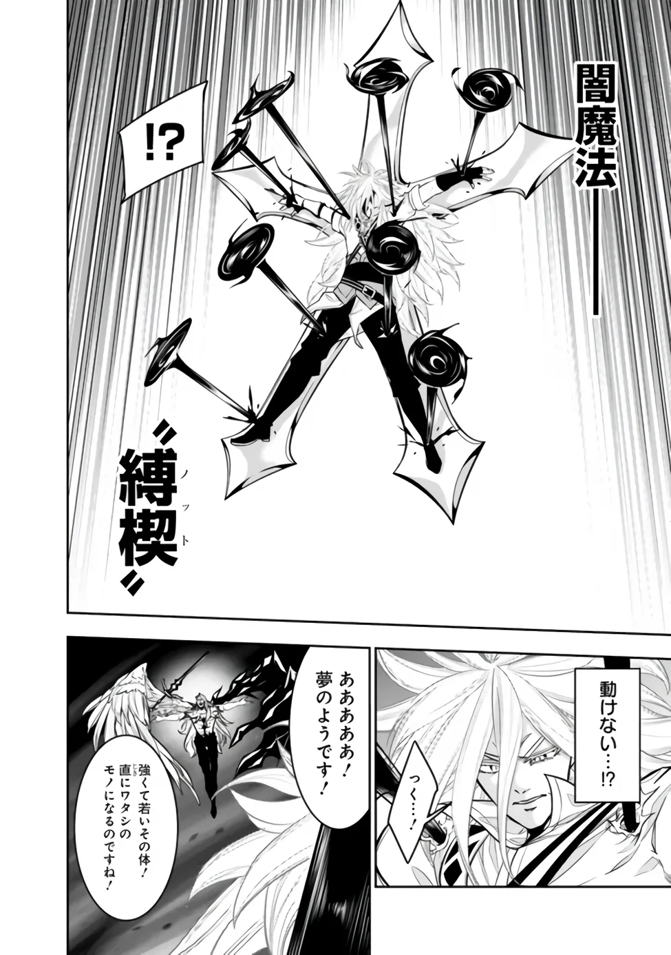Shijou Saikyou no Mahou Kenshi, F Rank Boukensha ni Tensei Suru - Kensei to Matei, 2-tsu no Zense Omotta Otoko no Eiyuutan - Chapter 158 - Page 16