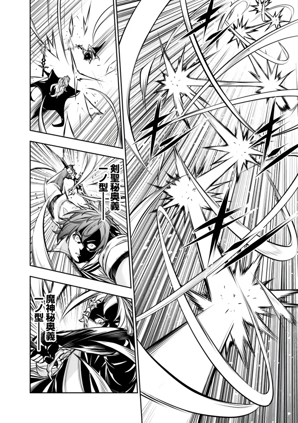 Shijou Saikyou no Mahou Kenshi, F Rank Boukensha ni Tensei Suru - Kensei to Matei, 2-tsu no Zense Omotta Otoko no Eiyuutan - Chapter 158 - Page 2